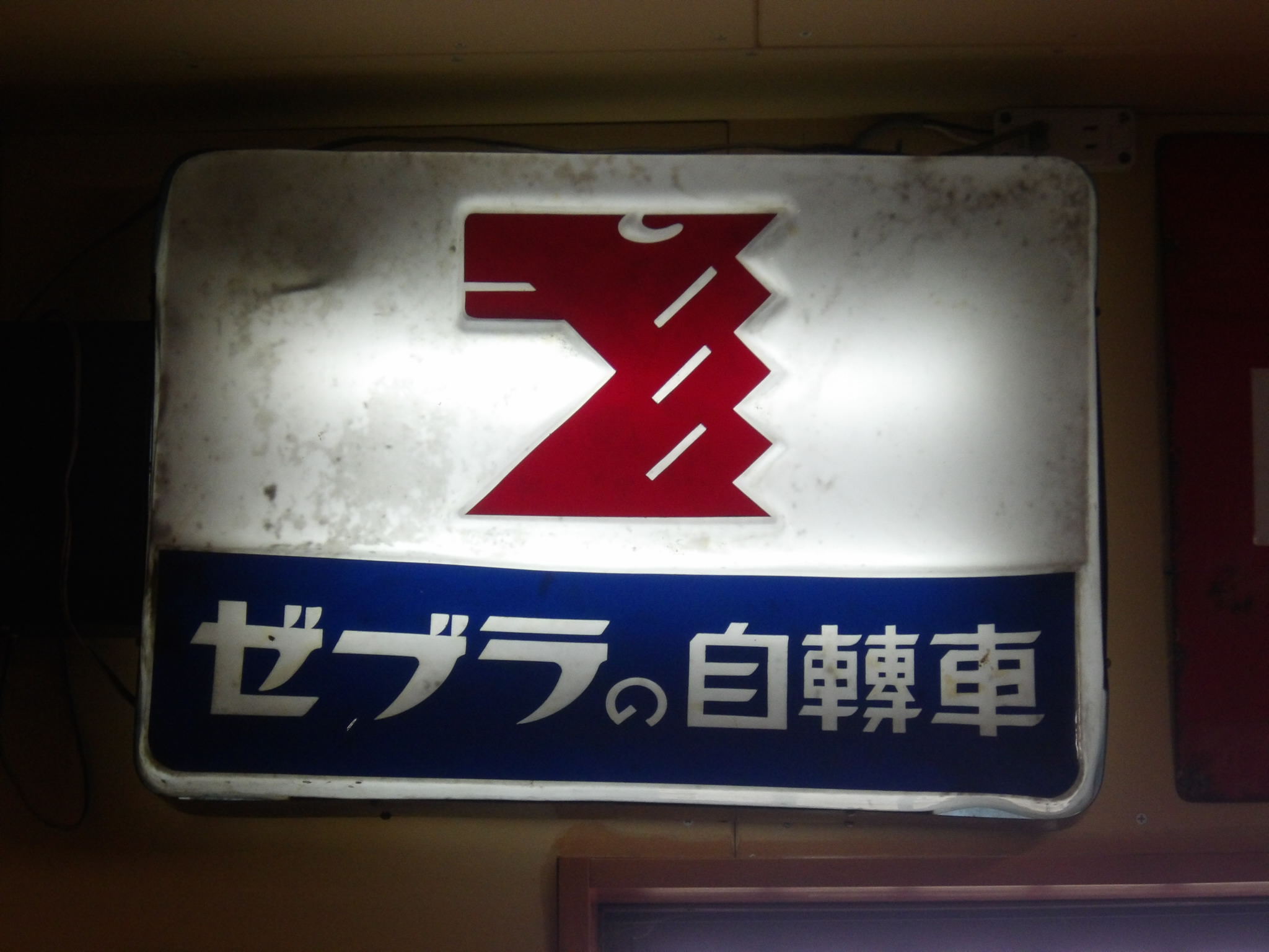 日本の実用自転車（運搬車）図鑑 No.28 ゼブラケンコー自転車: レストアくんのブログ