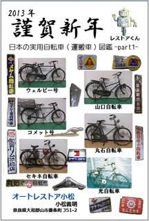 2013オートレストア年賀.png