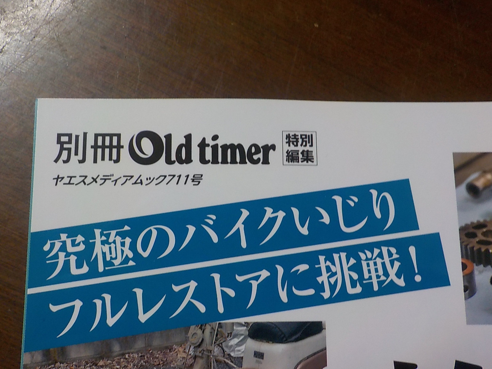 二輪旧車再生マニュアル Vol.2: レストアくんのブログ