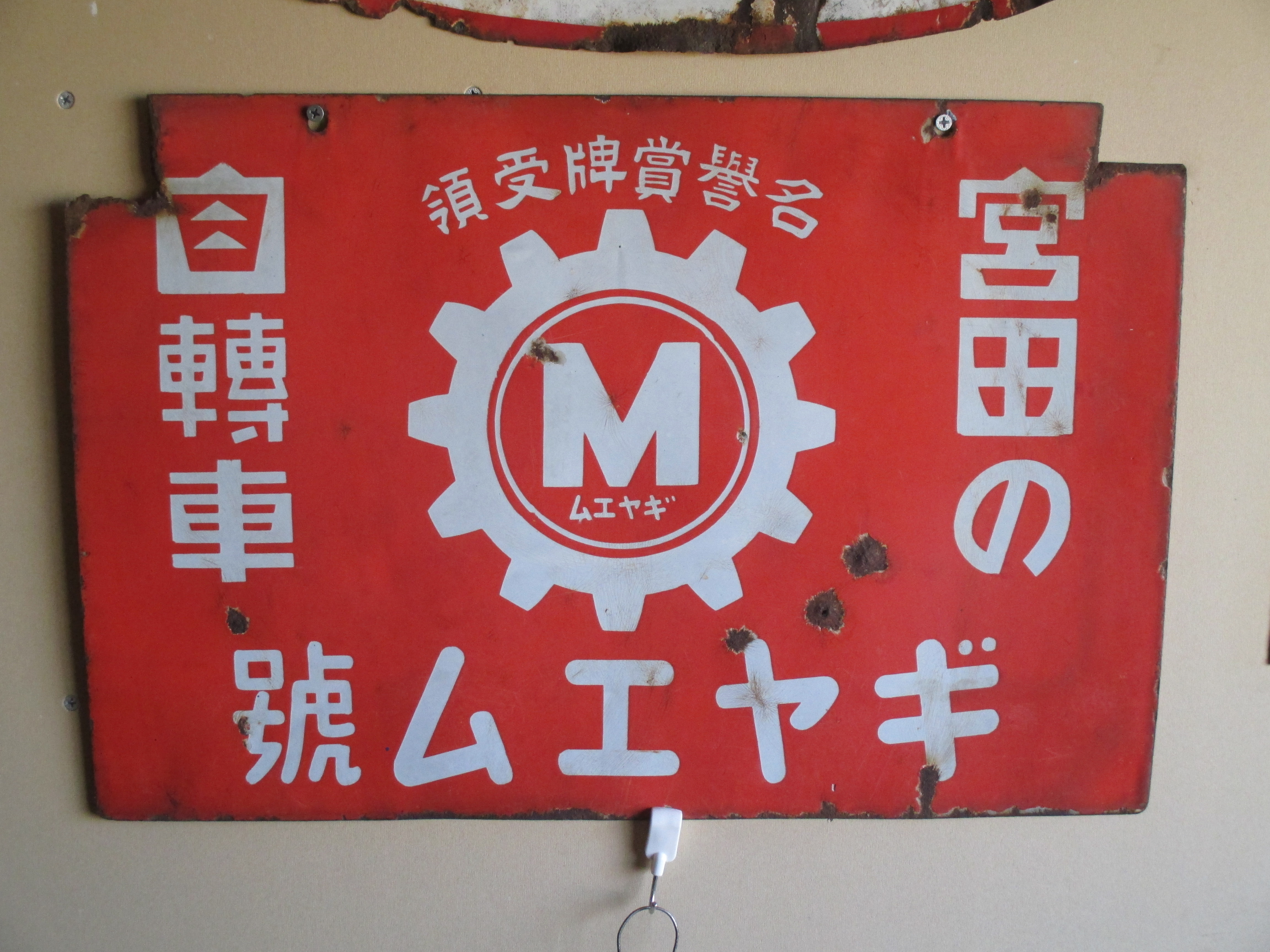 日本の実用自転車（運搬車）図鑑 No.10 宮田自転車: レストア